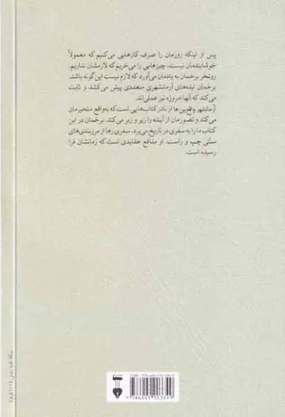 آرمانشهر واقع بین ها
